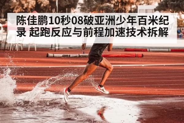 sprinter accelerating track
