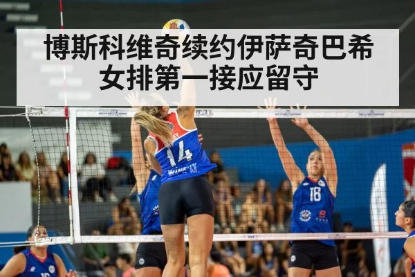 Boskovic volleyball spike