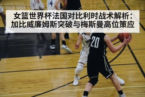 women basketball high post passing play