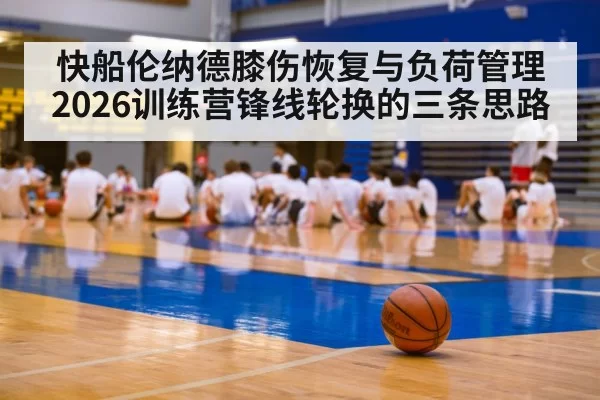 basketball team training camp practice